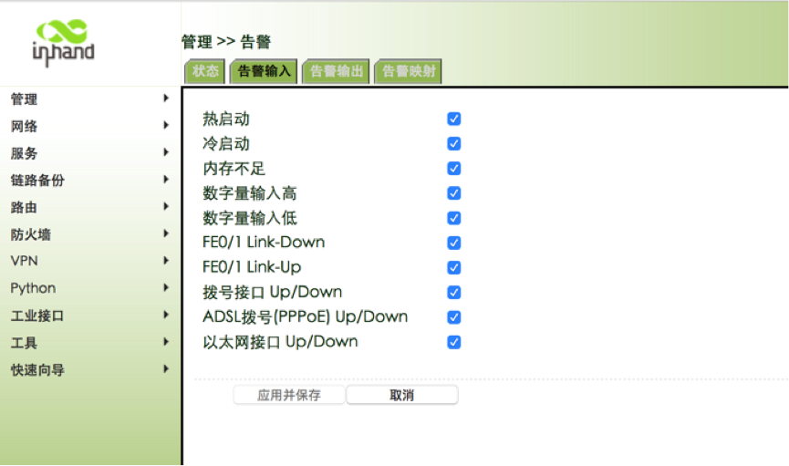 IR900路由器 Email 告警功能