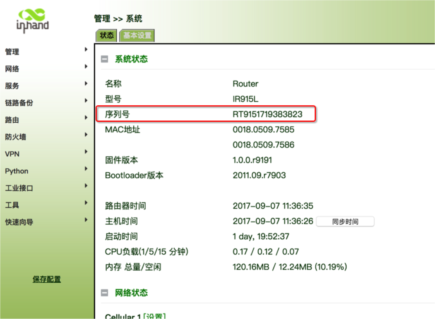 IR900-管理-系统.png IR900-管理-系统.png