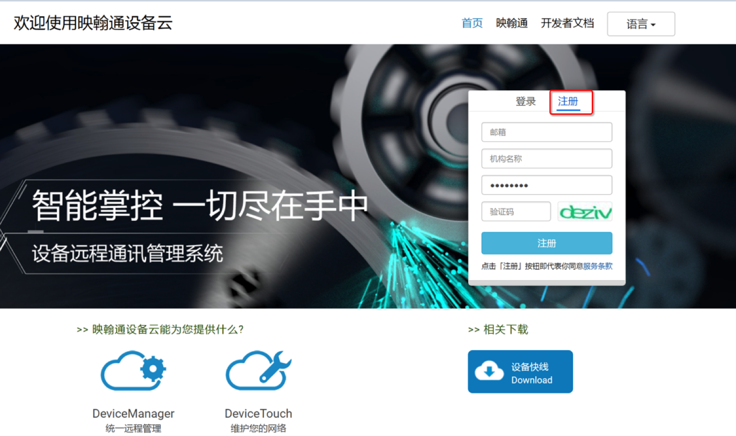 IoT 网关产品如何连接映翰设备云---DeviceManger