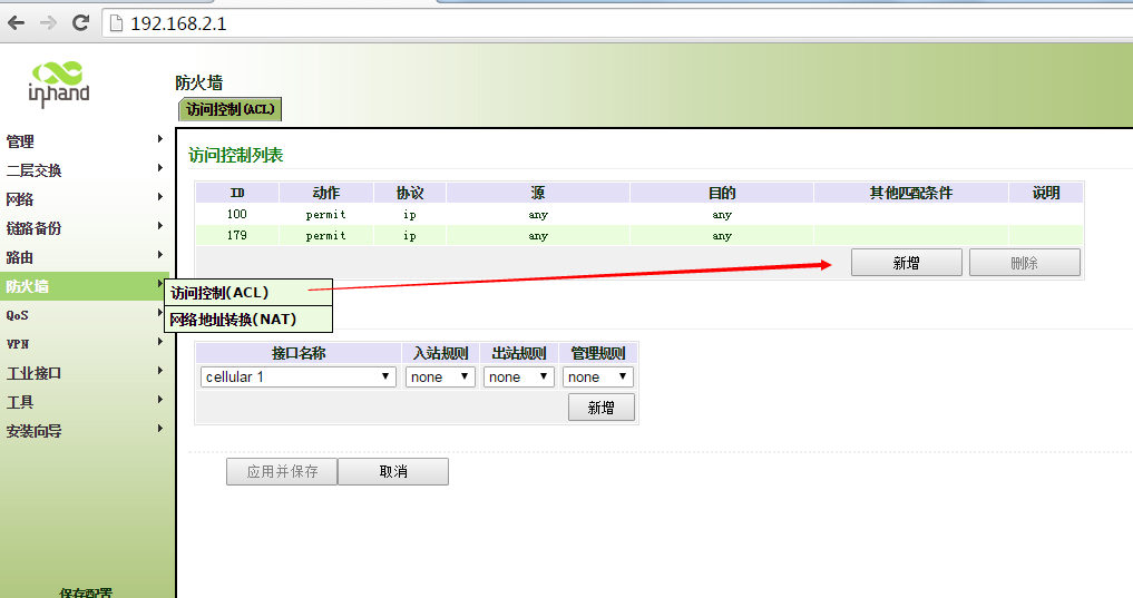 ir900-acl应用只允许部分ip地址访问外网