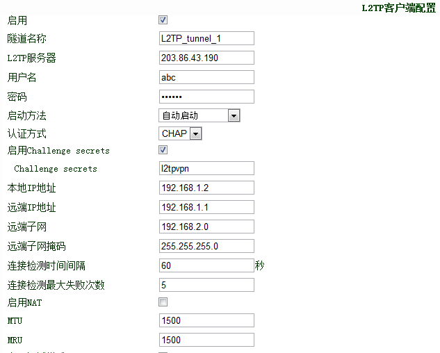 H3C MSR 30路由器和IR600 建立L2TP 配置说明