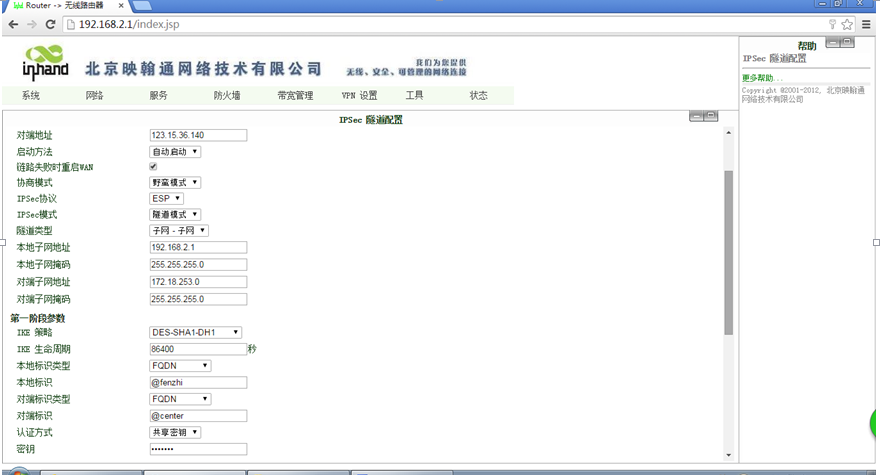 InRouter 与 H3C Router 构建 IPSEC VPN配置指导