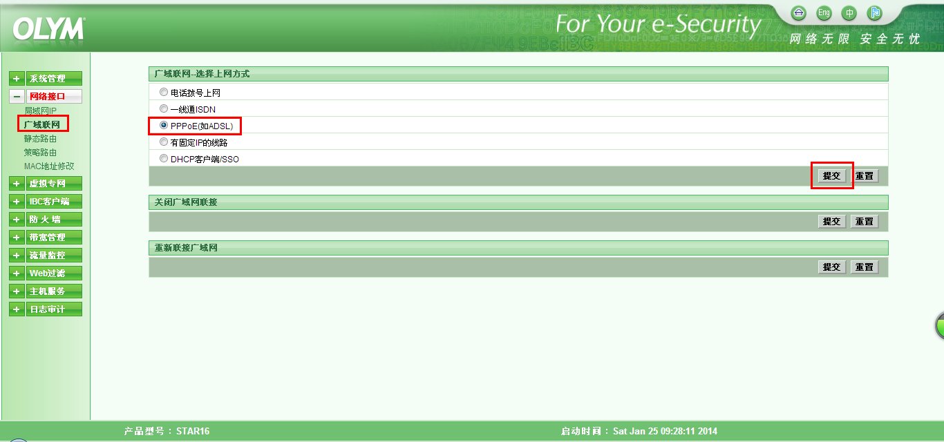IRouter_奥联科技STAR16Firewall_IPSec_ConfigGuides