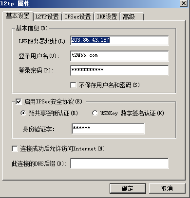 华为VPN客户端软件连接L2TP over IPESC配置