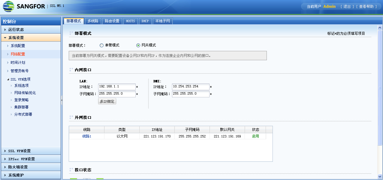深信服防火墙和IR700 建立IPSec VPN 配置说明