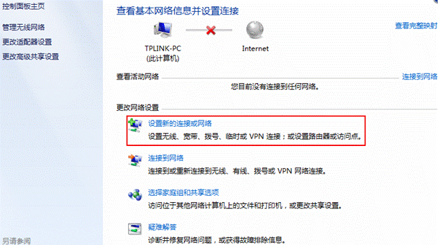 VPN配置WIN7_PPTP(L2TP)客户端