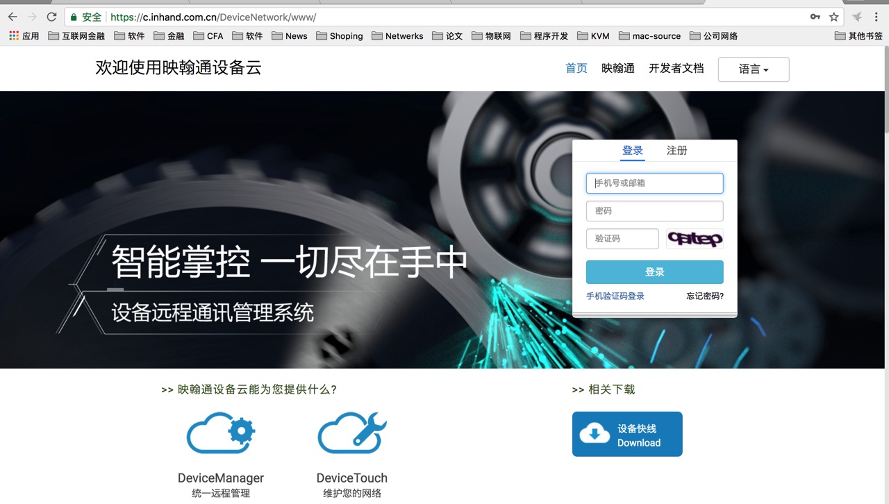 InHand Device Networks Cloud 操作手册