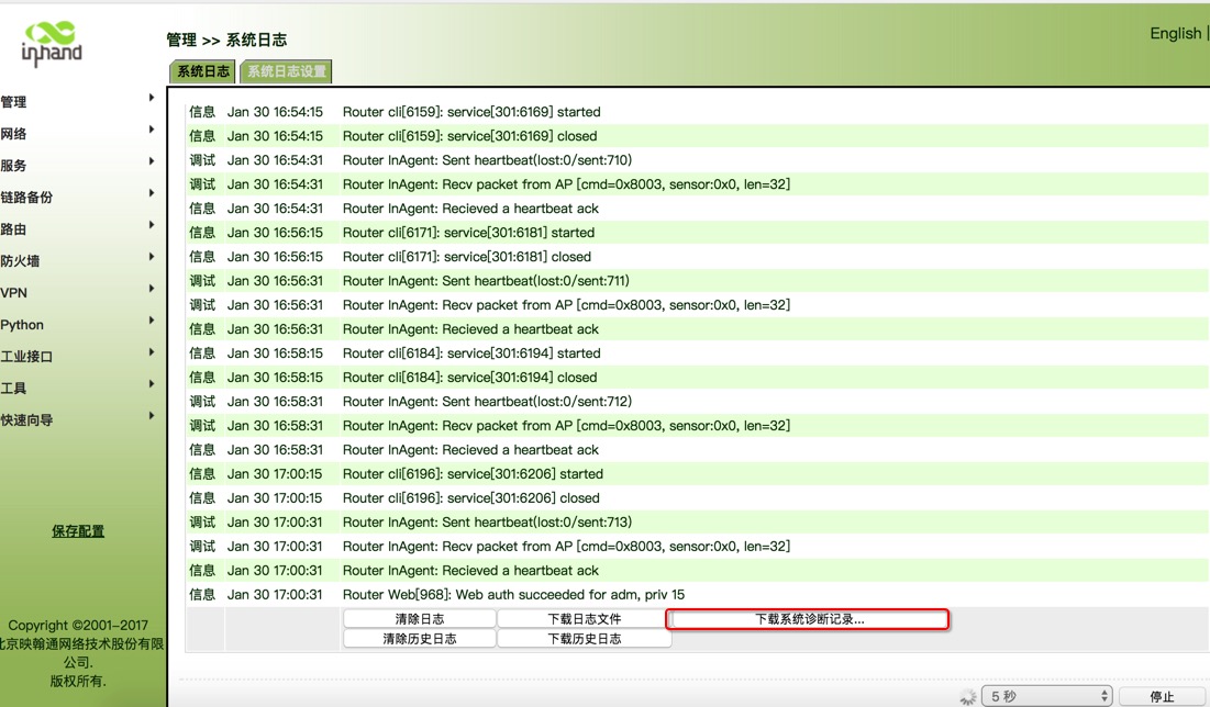 InHand 设备系统诊断日志解码工具