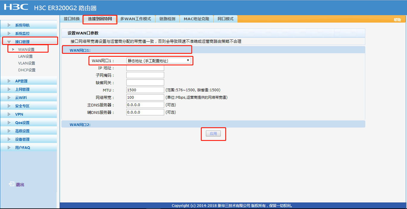 WAN口配置.png WAN口配置.png