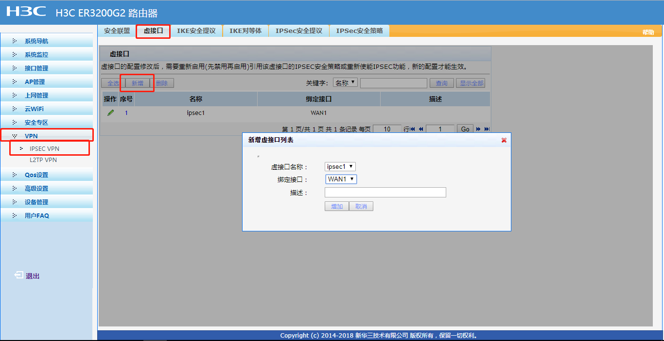 IPSecVPN配置2.png IPSecVPN配置2.png