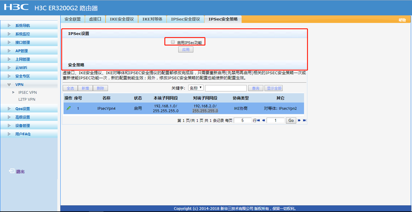 IPSecVPN配置7.png IPSecVPN配置7.png