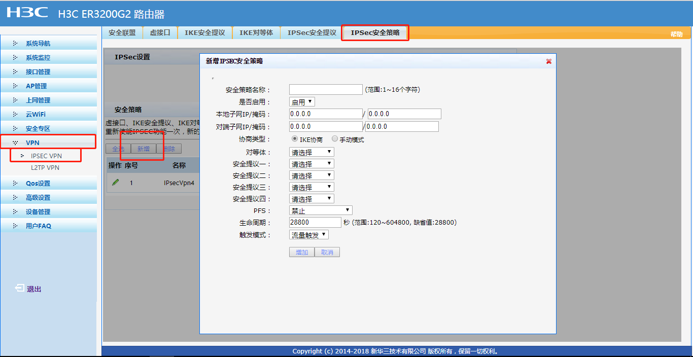 IPSecVPN配置6.png IPSecVPN配置6.png