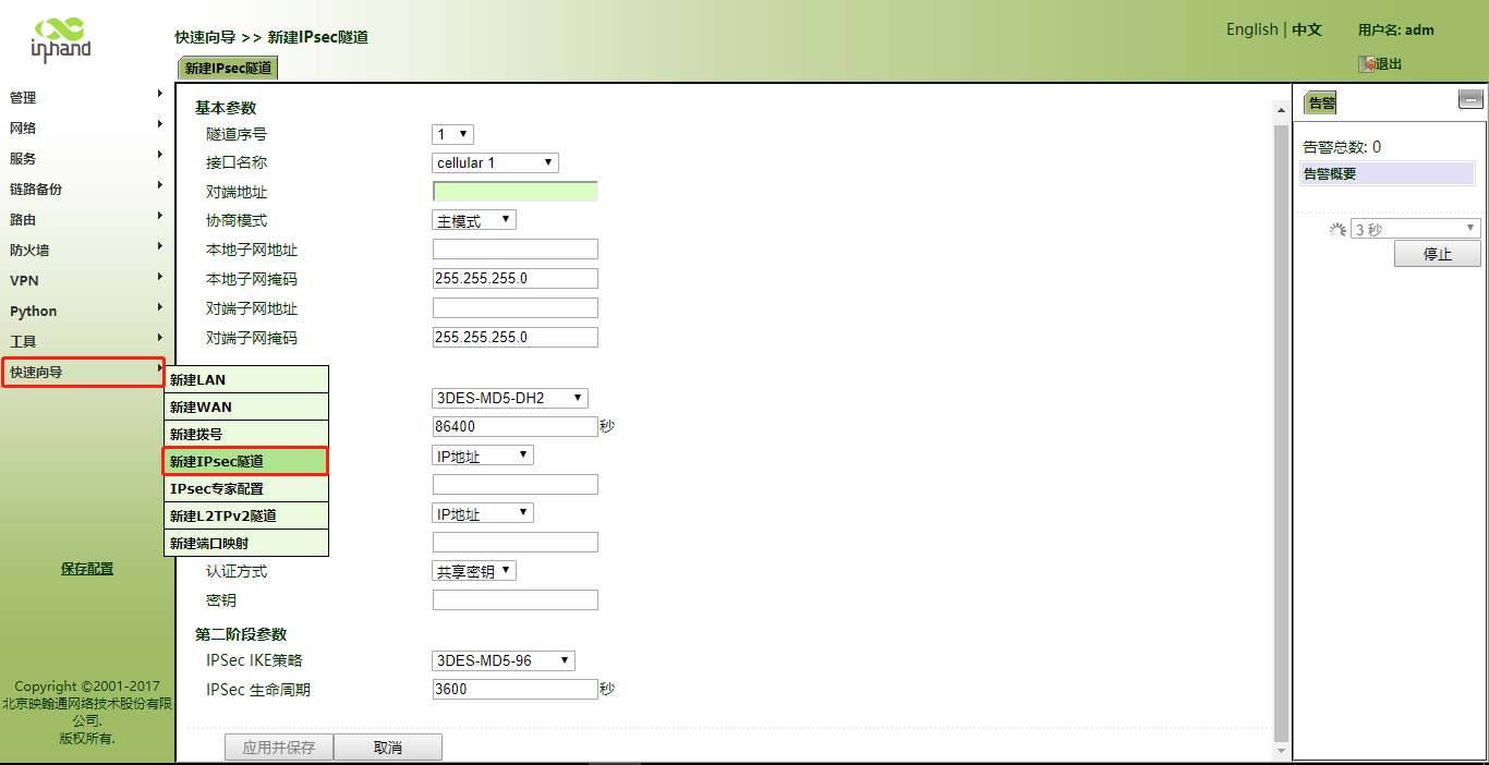 InRouterIPSecVPN配置.png InRouterIPSecVPN配置.png