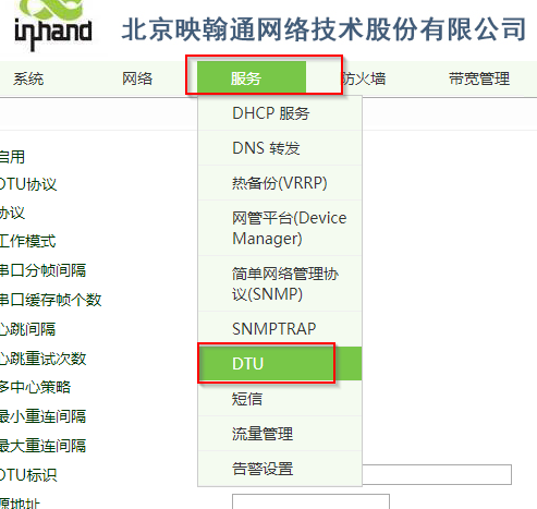 IR615使用DTU功能DCUDP方式连接主站服务器配置