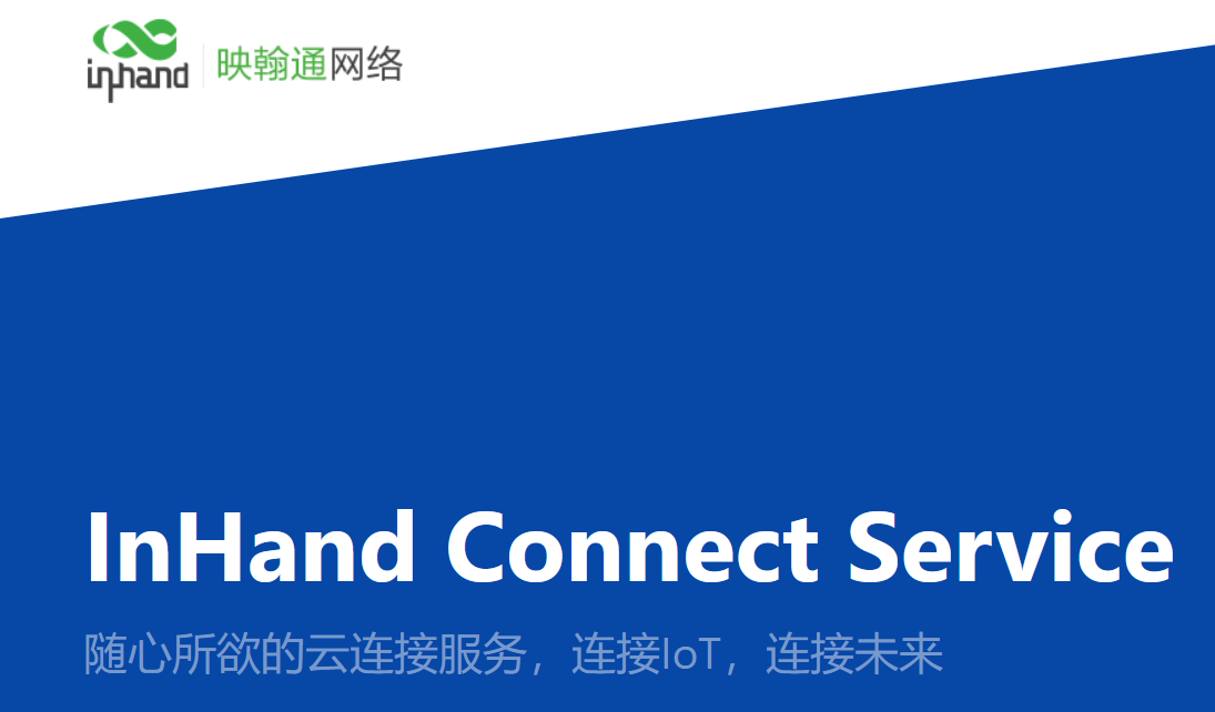 通过路由器连接ICS平台访问远端设备