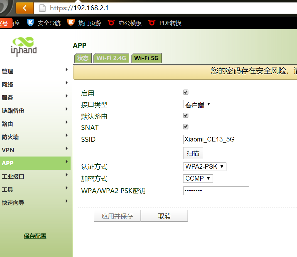 VG710设置WIFI客户端模式无法保存问题解决方法