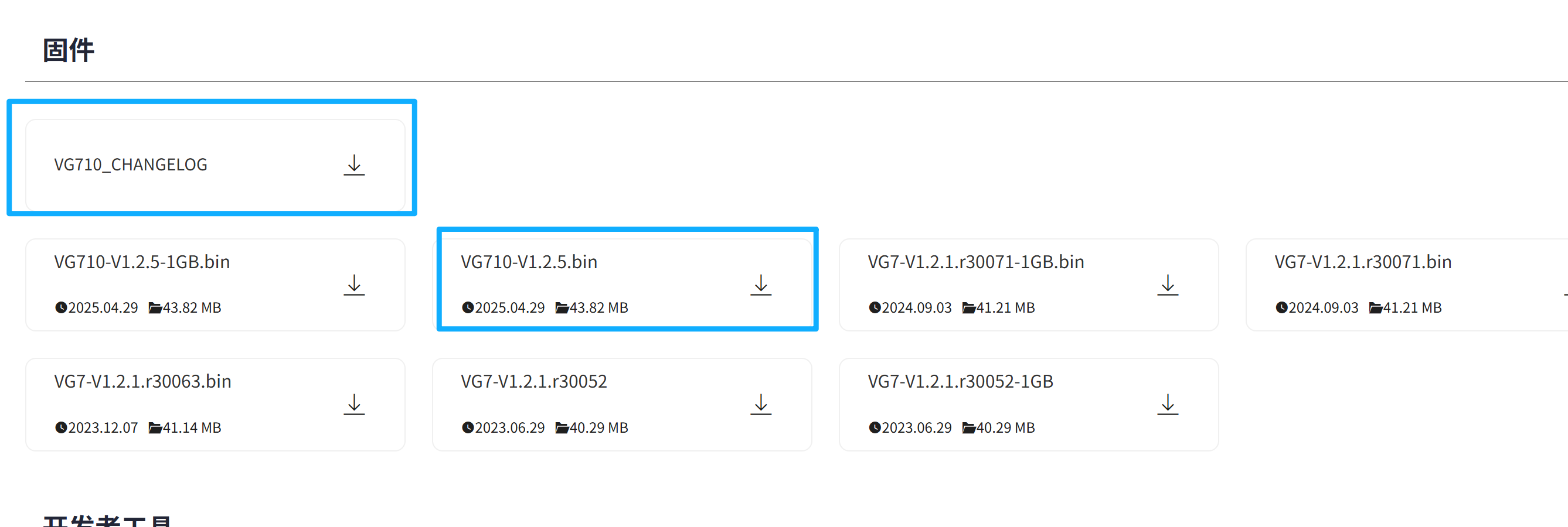 VG710设备固件升级后各种问题可以解决